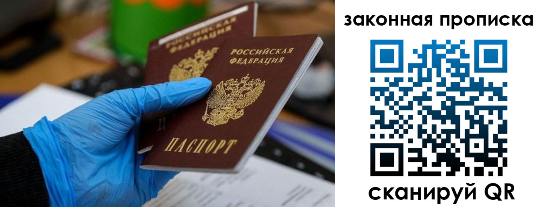 купить прописку в Лесосибирске