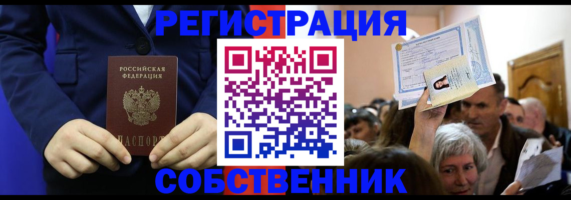 прописка в Лесосибирске