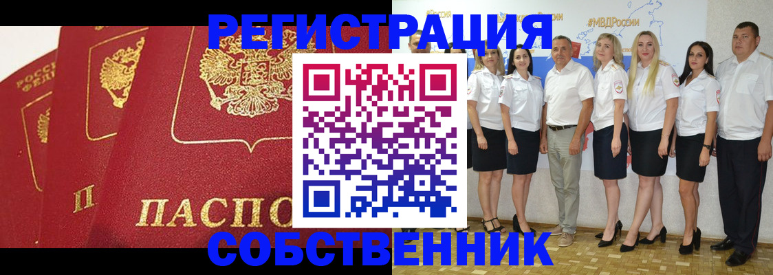 временная регистрация недорого в Лесосибирске