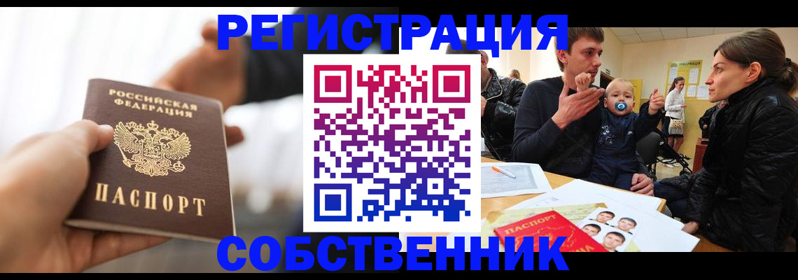 прописка штамп в Лесосибирске