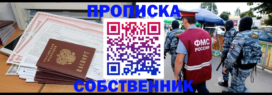 пропишу в квартире в Лесосибирске